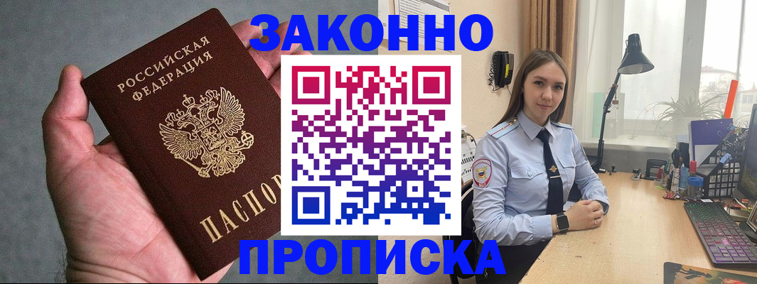 прописка гарантия в Североморске